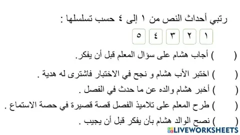 ترتيب أحداث درس فكر مع هشام