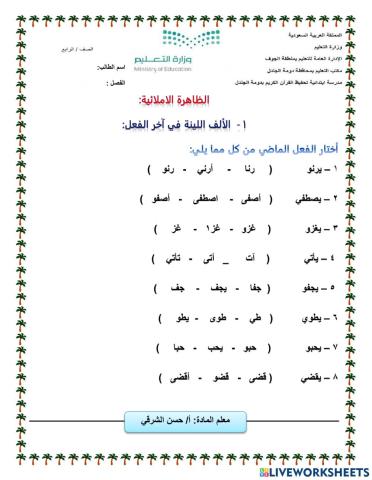 الألف اللينةفي آخر الفعل