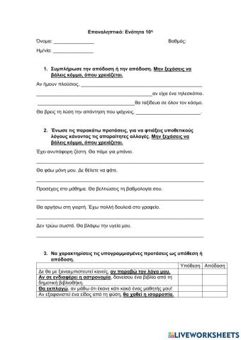 Γλώσσα Ε' τάξη Κεφ. 10