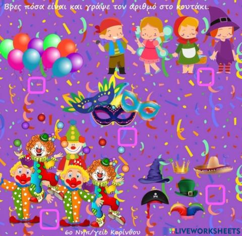 Αποκριες και μαθηματικα