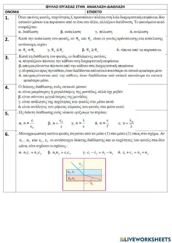 Reflection-refraction