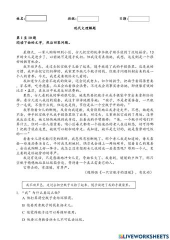 现代文理解题《一只空瓶子的温暖》