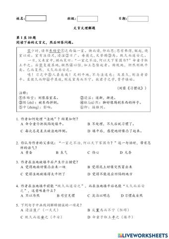 文言文理解题《习惯说》