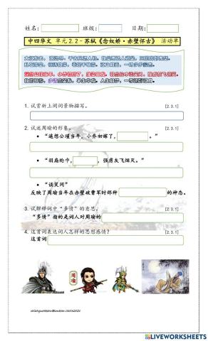 中四单元2.2《念奴娇·赤壁怀古》