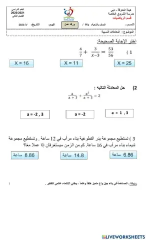 المعادلات النسبية