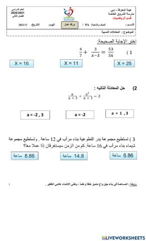المعادلات النسبية