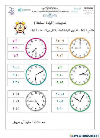 تدريبات قراءة الساعة