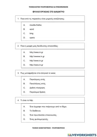 Το διαδίκτυο