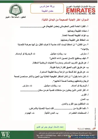 حضن الطبيعة