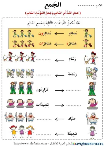 المفرد و الجمع 2