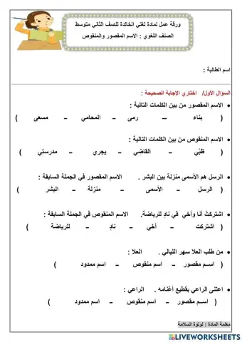 الاسم المقصور والمنقوزص