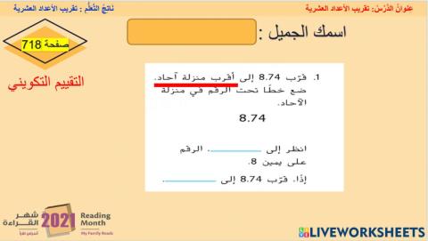 تقريب الأعداد العشرية -اتكويني    