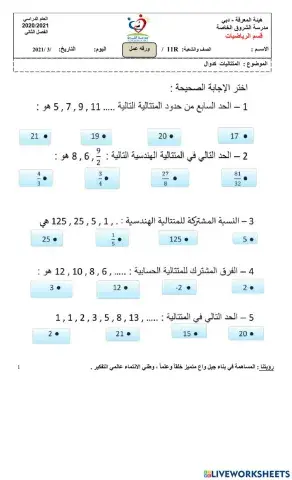 المتتاليات كدوال