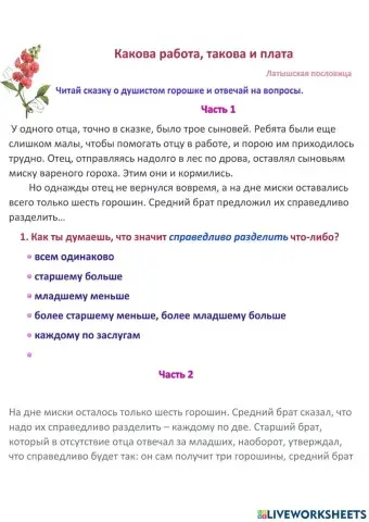 Какова работа,такова и плата.