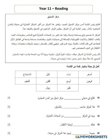 Year 11 , وقفة تقويمية