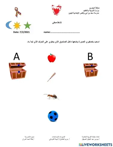 نشاط مراجعة كلمات حرف a&b