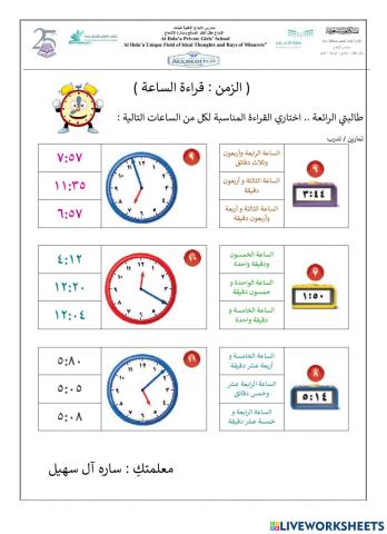 قراءة الساعة(تدرب)