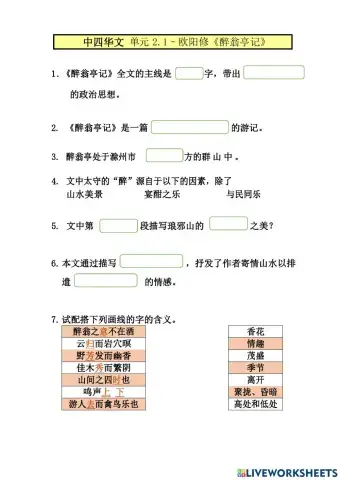 中四单元02-01- 欧阳修《醉翁亭记》