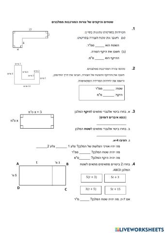 שטיחים והיקפים של מלבן- צורות מורכבות