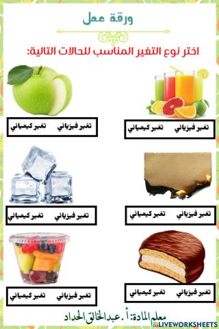 التغيرالفيزيائي