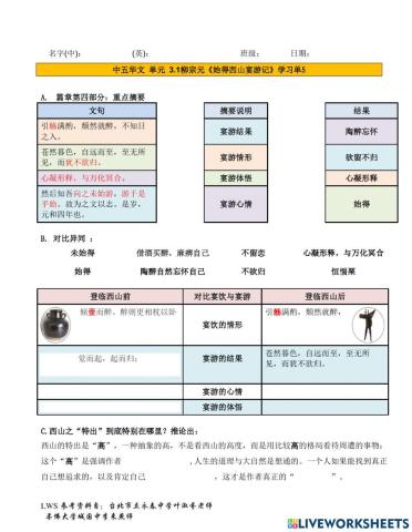 中五单元3.1柳宗元《始得西山宴游记》学习单5