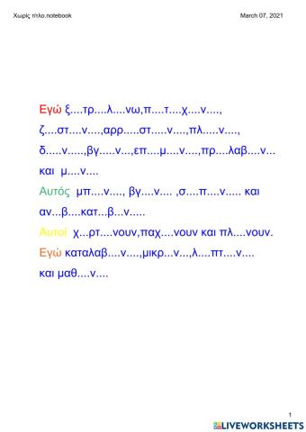 Ορθογραφία