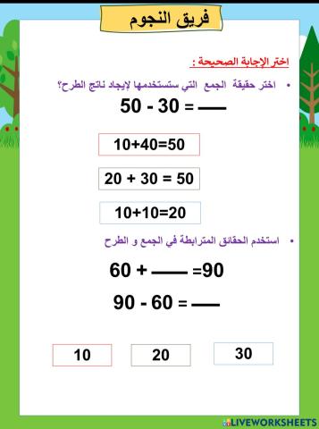 ربط جمع العشرات و طرحها