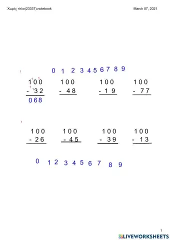 Αφαίρεση με Δανεικό