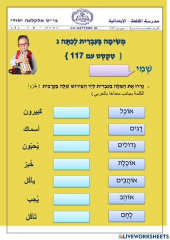 משימה בעברית