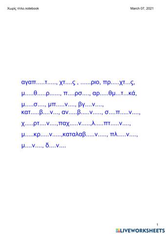 Ορθογραφία