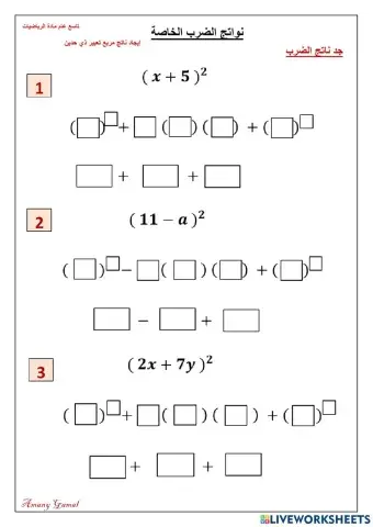 نواتج الضرب الخاصة