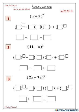نواتج الضرب الخاصة
