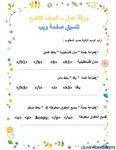 تنسيق صفحة ويب