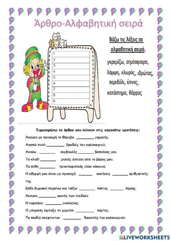 άρθρα-αλφαβητική σειρά