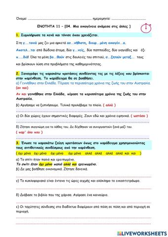 04 - Μια οικογένεια ανάμεσα στις άλλες