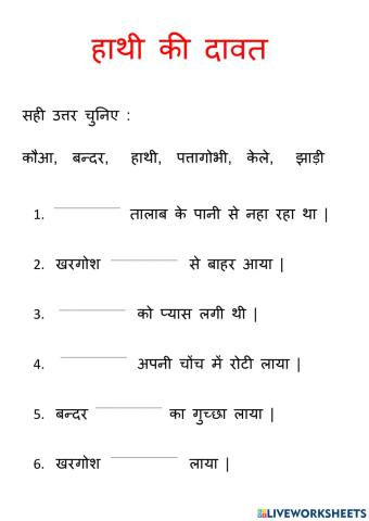 Lesson haathi ki dawat