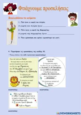 Προσκλησεις