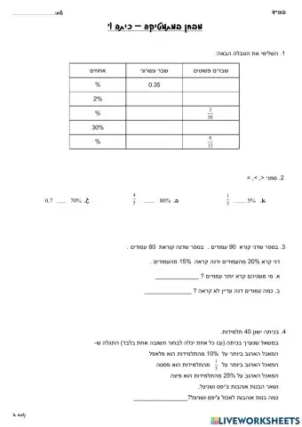 מבחן בחשבון - חודש אדר