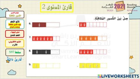 الكسر المكافئ مستوى 2