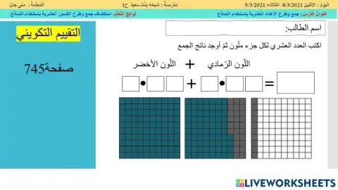 جمع الأعداد العشرية باستخدام النماذج