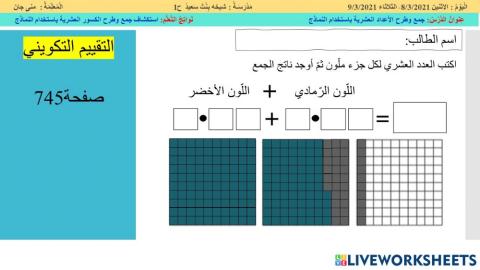 جمع الأعداد العشرية باستخدام النماذج