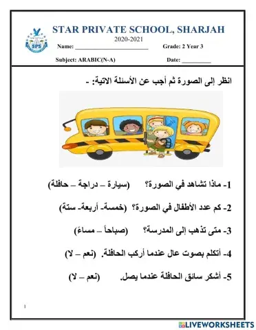 ورقة عمل الحافلة