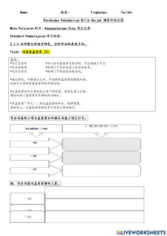 冯谖客孟尝君（3）