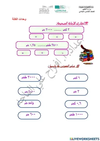 وحدات الكتلة