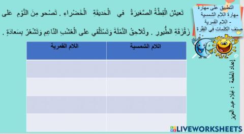 اللام الشمسية - اللام القمرية