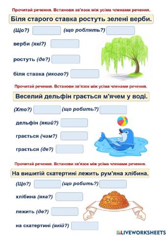 Зв'язок між членами речення