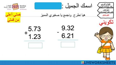 تقدير المجاميع والفروق - همم 