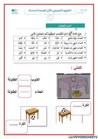 التقويم التجميعي 6
