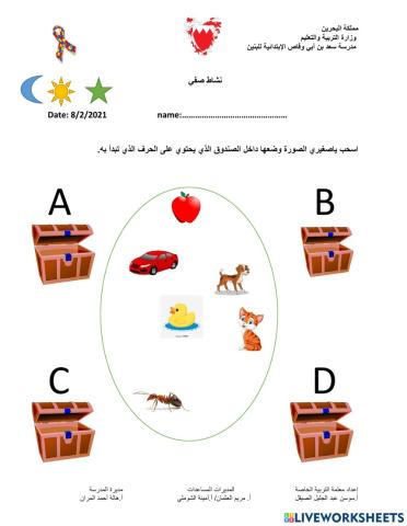 نشاط مراجعة الحروف abcd