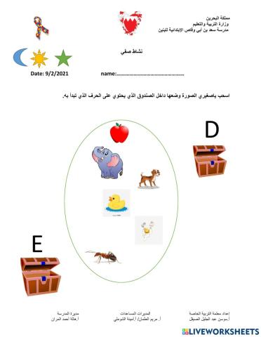 نشاط مراجعة الحروف abcde